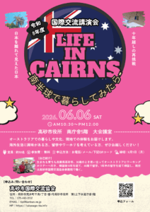 高砂市国際交流講演会チラシ