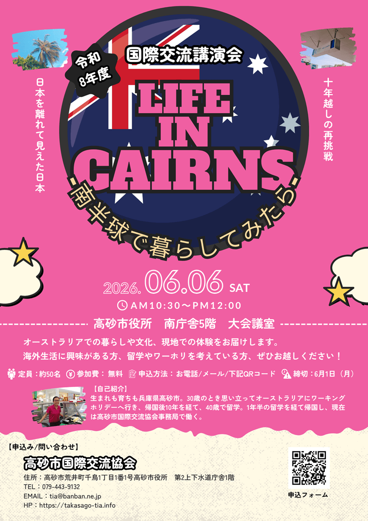 高砂市国際交流講演会チラシ