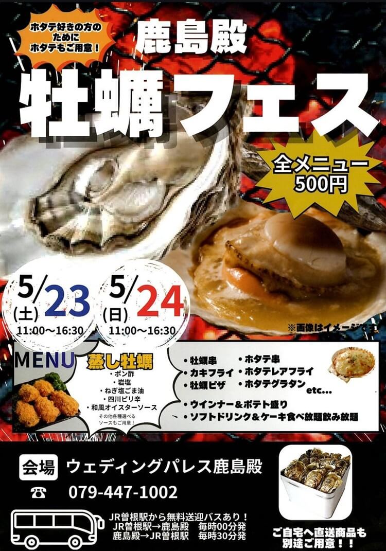 鹿島殿牡蠣フェスチラシ