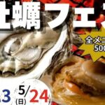 鹿島殿牡蠣フェスヘッダー