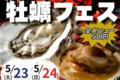 鹿島殿牡蠣フェスヘッダー