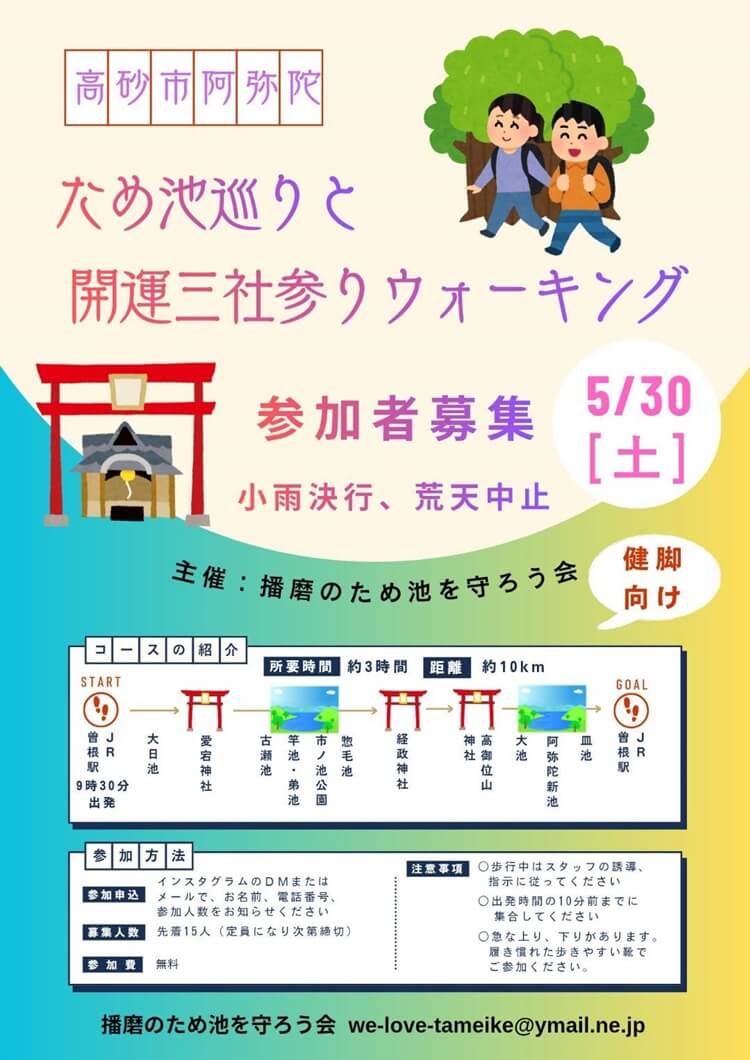 ため池巡りと開運三社参りウォーキング