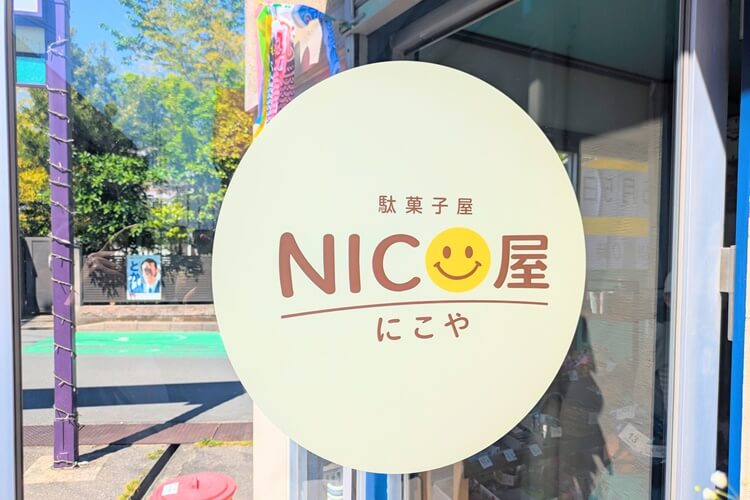 NICO屋看板