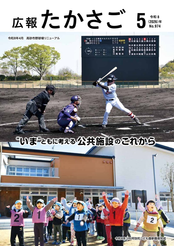 広報たかさご5月号表紙