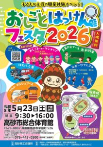 おしごとはっけんフェスタ2026チラシ