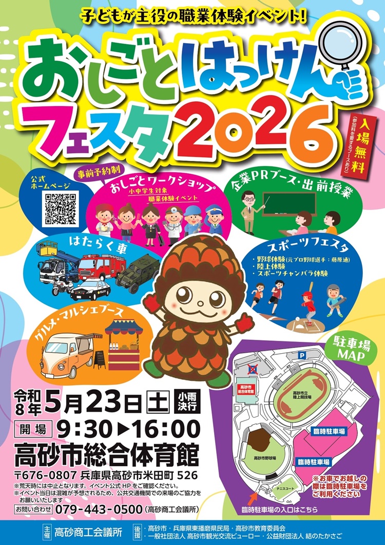 おしごとはっけんフェスタ2026チラシ