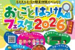 おしごとはっけんフェスタ2026ヘッダー