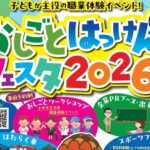 おしごとはっけんフェスタ2026ヘッダー