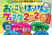 おしごとはっけんフェスタ2026ヘッダー