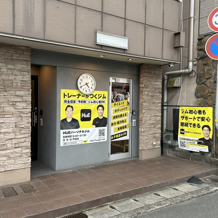 HUEパーソナルジム宝殿店外観