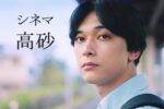 シネマ高砂ヘッダー