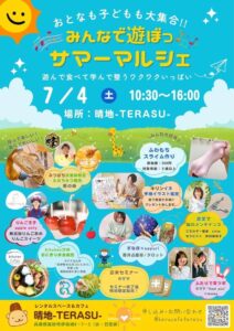 TERASUサマーマルシェ表