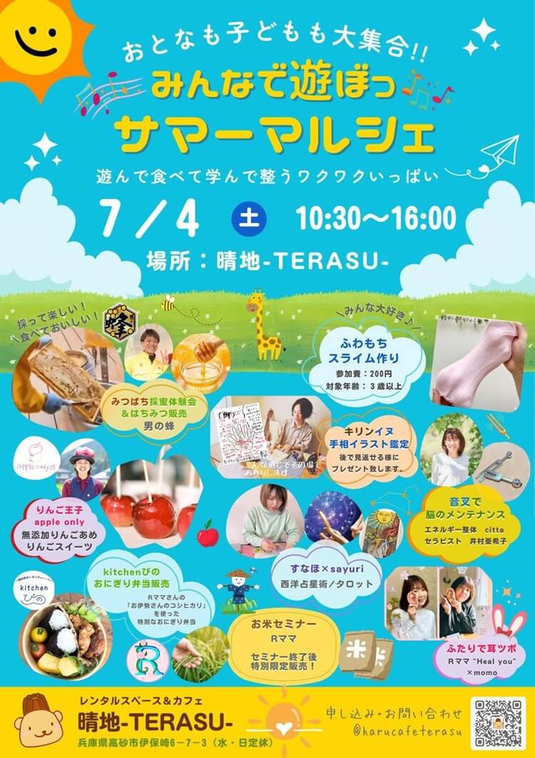 TERASUサマーマルシェ表