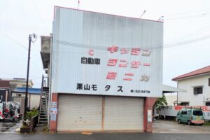 栗山モータースイベントヘッダー