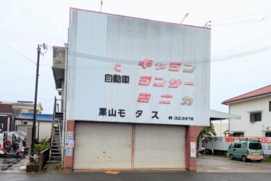栗山モータースイベントヘッダー