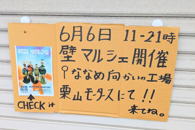 栗山モータース壁マルシェ看板段ボール