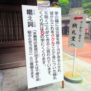 鹿嶋神社輪ぬけ祭輪くぐり作法