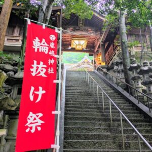 鹿嶋神社輪ぬけ祭のぼり