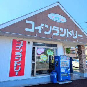コインランドリーフジヤ外観