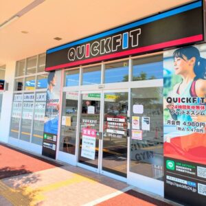 QUICKFIT高砂店外観