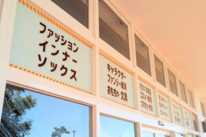 koezuka高砂店看板