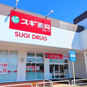 スギ薬局高砂店外観