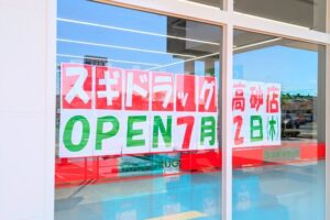 スギ薬局高砂店オープン日