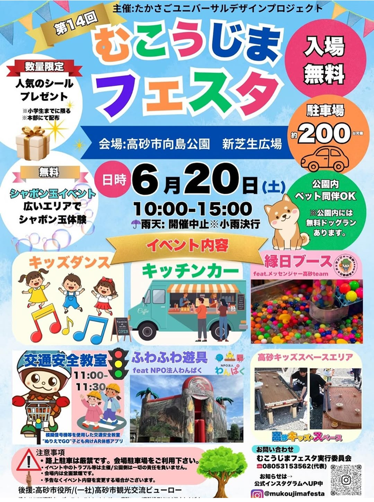 第14回むこうじまフェスタチラシ