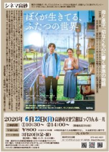 ぼくが生きている、ふたつの世界チラシ