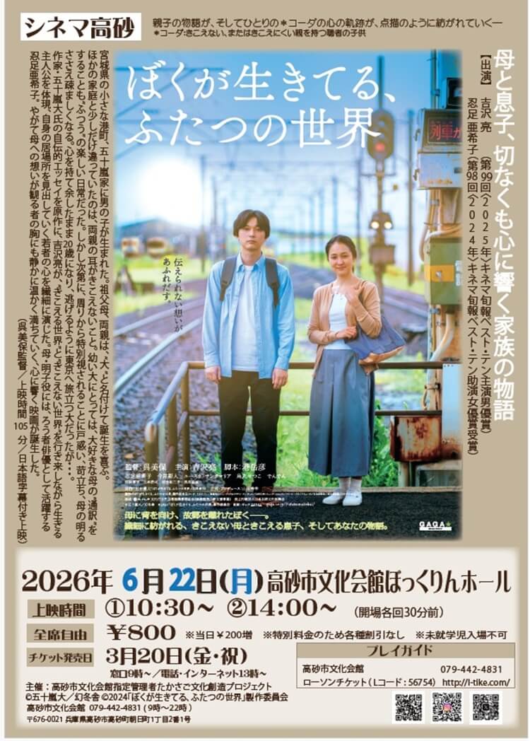 ぼくが生きている、ふたつの世界チラシ