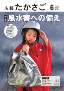 広報たかさご202606