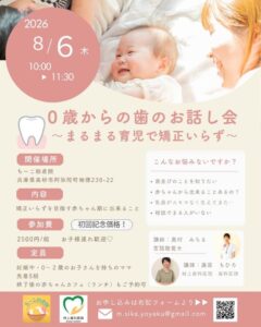 0歳からの歯のお話会チラシ