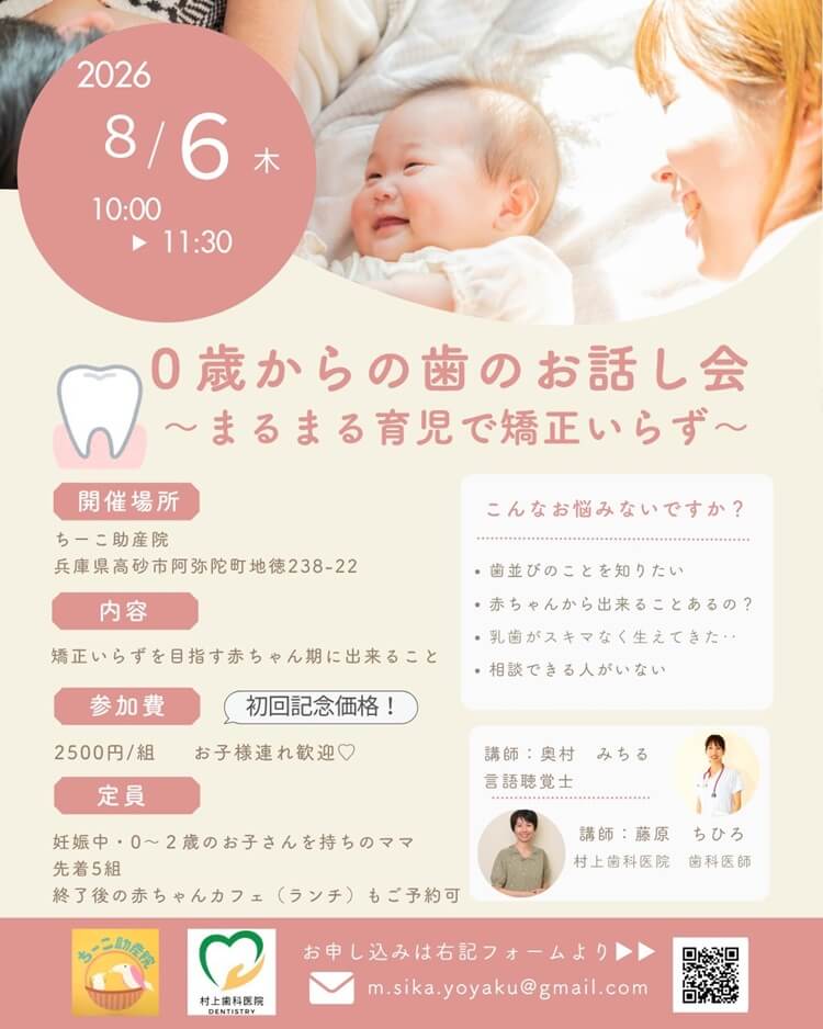 0歳からの歯のお話会チラシ