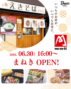 Bee.まねきオープン