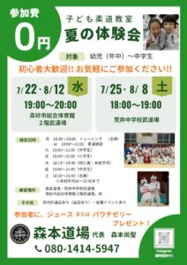 森本道場子ども柔道教室チラシ