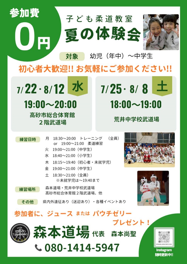 森本道場子ども柔道教室チラシ