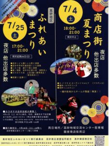 高砂地区ふれあいまつりポスター
