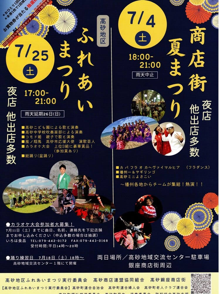 高砂地区ふれあいまつりポスター
