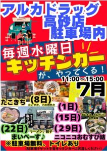 アルカドラッグ2026年7月