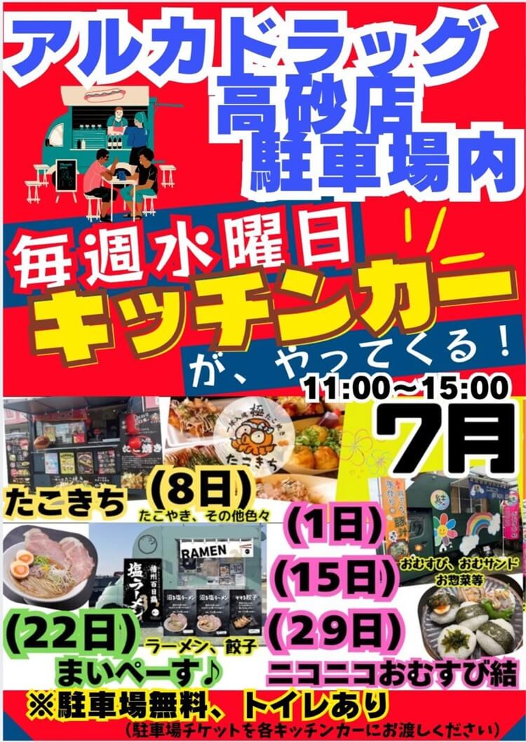 アルカドラッグ2026年7月