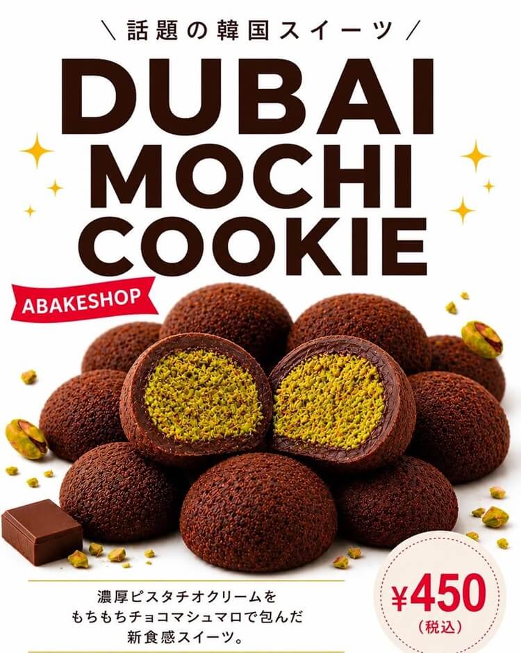 A BAKE SHOPドバイチョコもちポスター