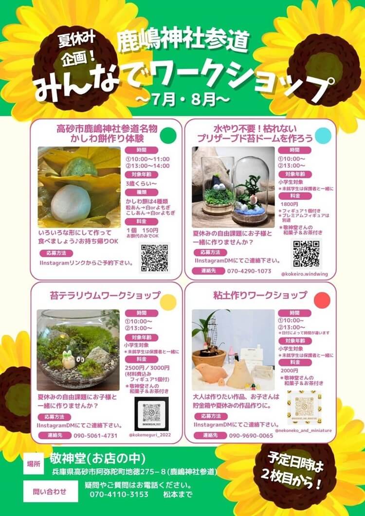 みんなでワークショップチラシ