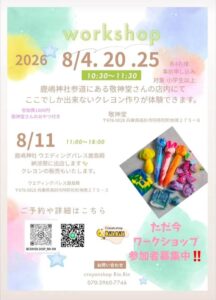 みんなでワークショップクレヨン
