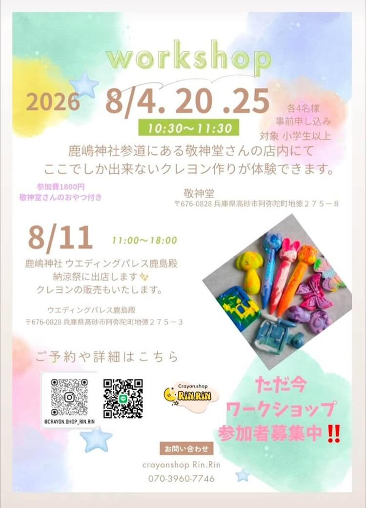 みんなでワークショップクレヨン