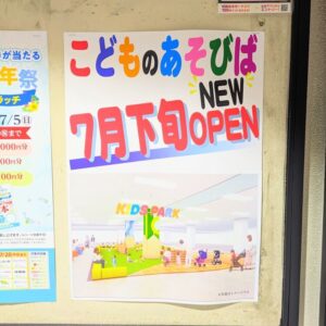 イオン高砂店こどものあそびばポスター