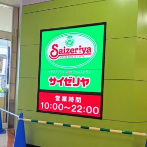 サイゼリヤイオン高砂店電光看板