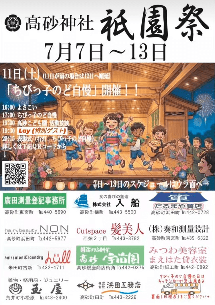 高砂神社祇園祭り2026チラシ表