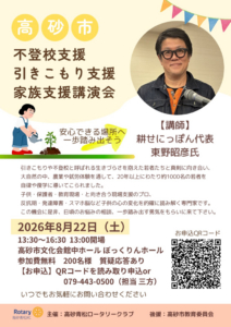 不登校・引きこもり支援講演会チラシ表