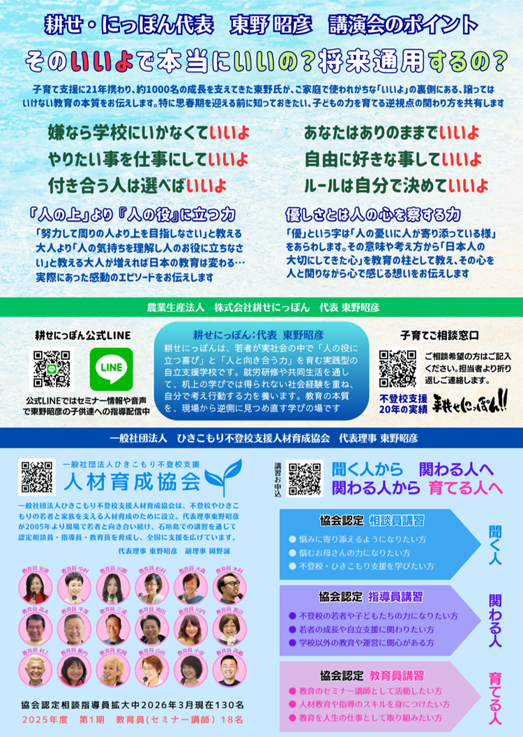 不登校・引きこもり支援講演会チラシ裏