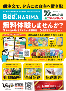 Bee.無料体験チラシ表